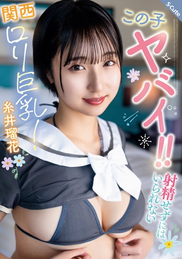 SQTE-677/sqte00677のキービジュアル