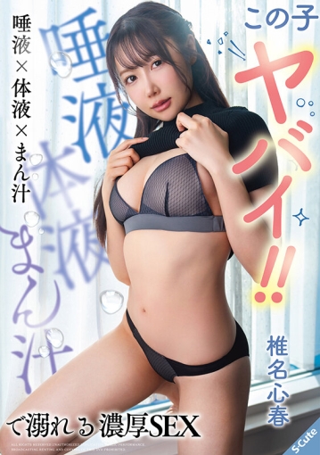 SQTE-685/sqte00685のキービジュアル