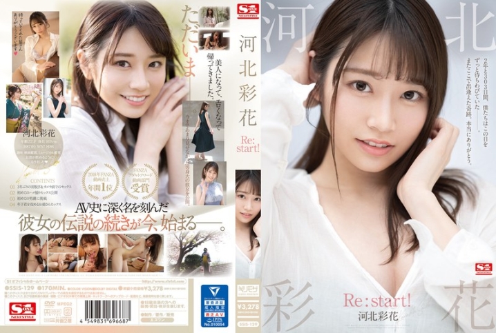 SSIS-129/ssis00129のメインビジュアル