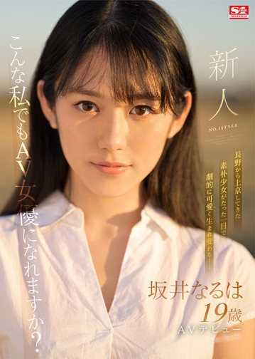 SSIS-378/ssis00378のキービジュアル