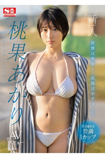 SSIS-732/ssis00732のキービジュアル