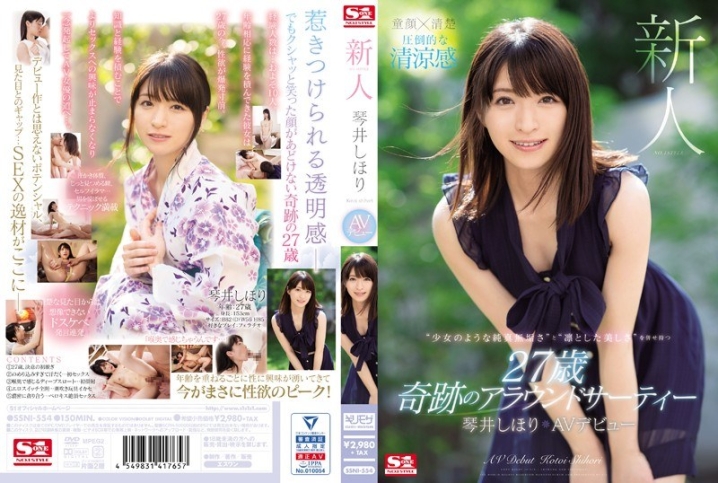 SSNI-554/ssni00554のメインビジュアル