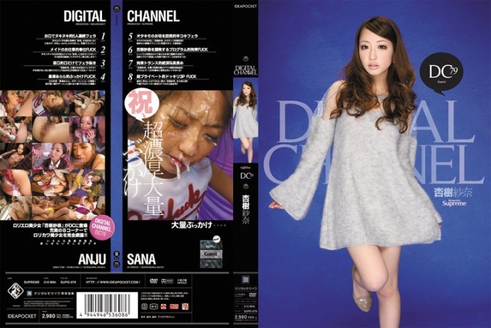 SUPD-079/supd00079のメインビジュアル