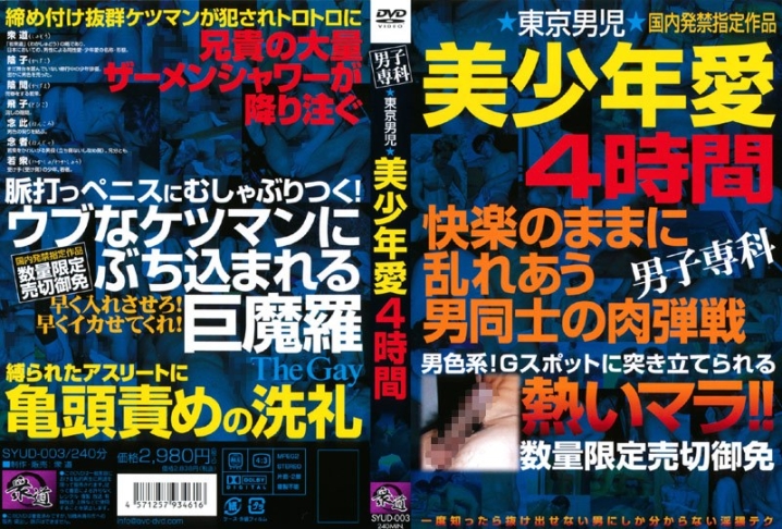 SYUD-003/syud00003のメインビジュアル