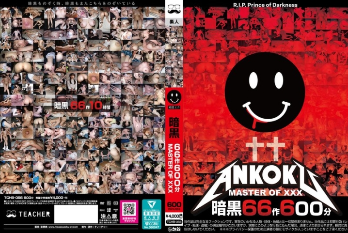 TCHB-056/tchb00056のメインビジュアル