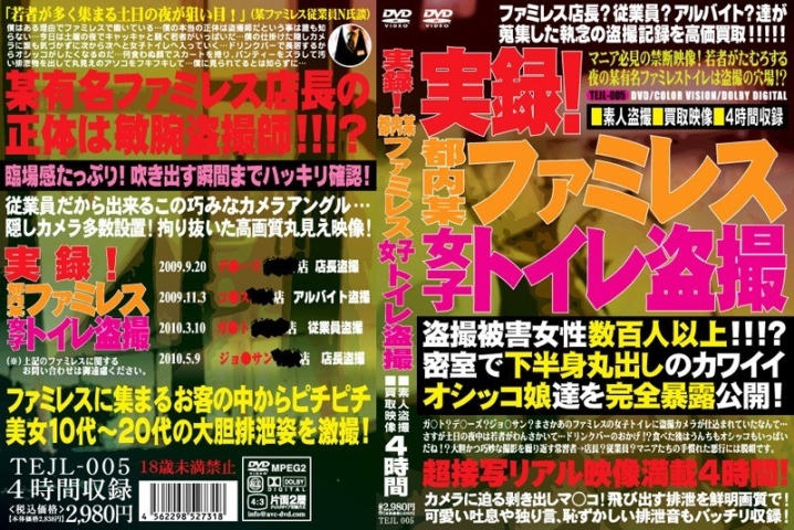 TEJL-005/tejl00005のメインビジュアル