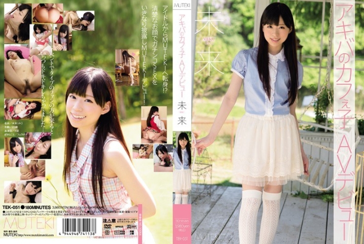 TEK-051/tek00051のメインビジュアル