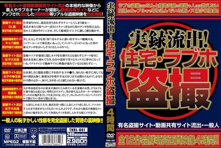TNRL-000/tnrl001のメインビジュアル