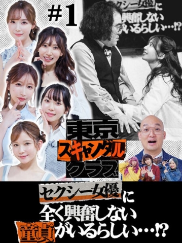 TSC-001/tsc00001のメインビジュアル