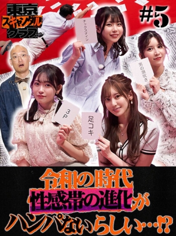 TSC-005/tsc00005のメインビジュアル