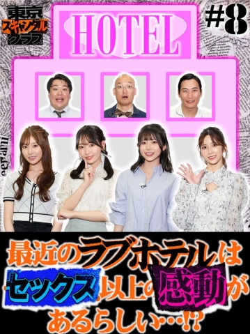 TSC-008/tsc00008のメインビジュアル