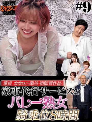 TSC-009/tsc00009のメインビジュアル