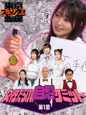 TSC-017/tsc00017のメインビジュアル