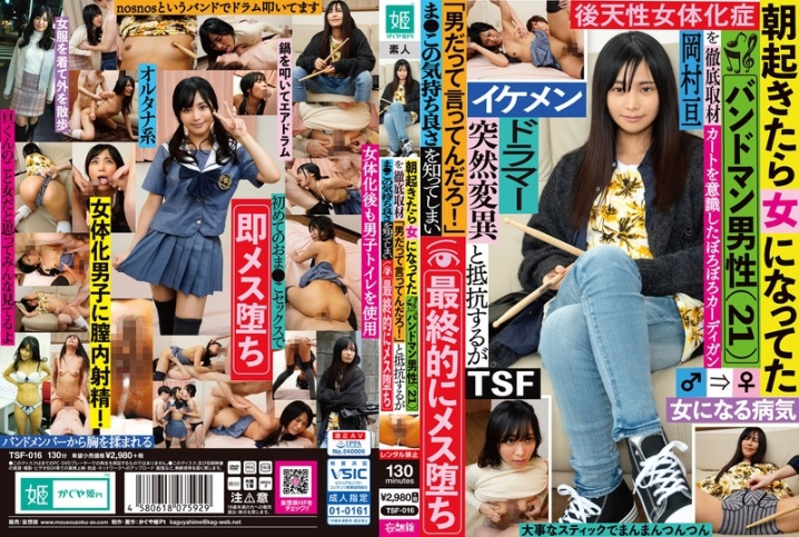 TSF-016/tsf00016のメインビジュアル