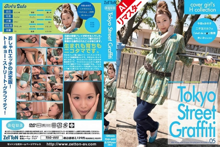 TSGA-005-I/tsg00005aiのメインビジュアル