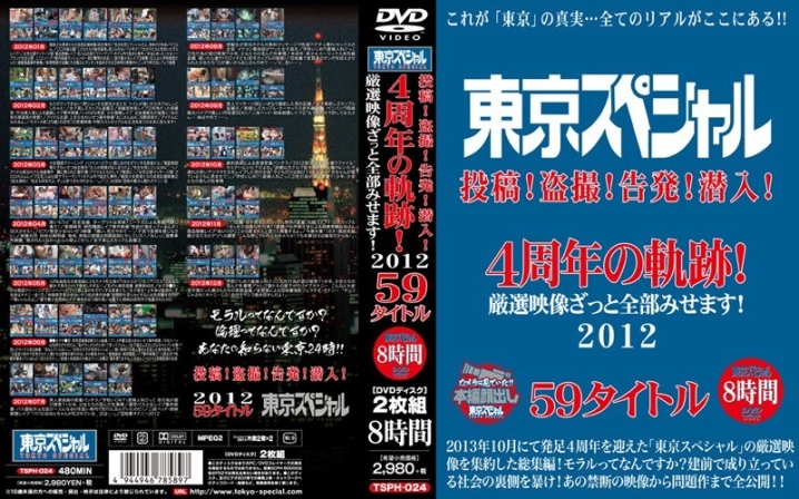 TSPH-024/tsph00024のメインビジュアル