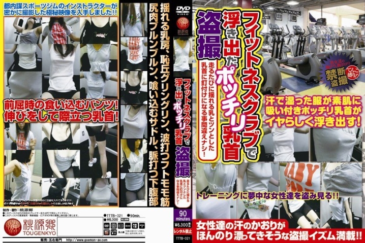 TTTB-021/tttb00021のメインビジュアル