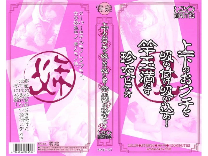 UKE-000/uke007のメインビジュアル