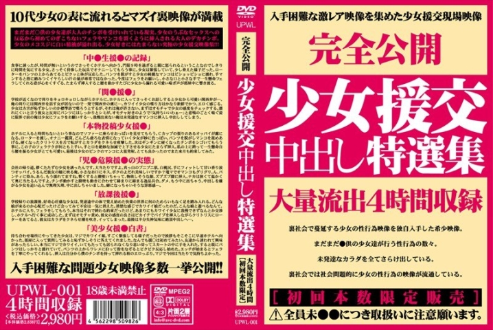 UPWL-001/upwl00001のメインビジュアル