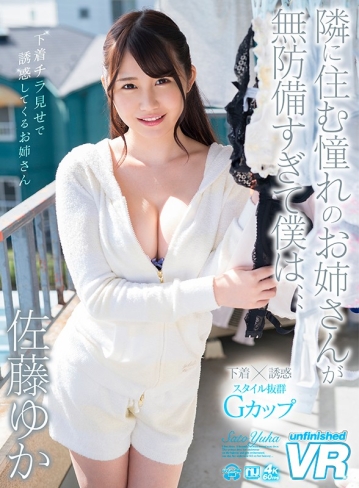 URVRSP-030/urvrsp00030のキービジュアル