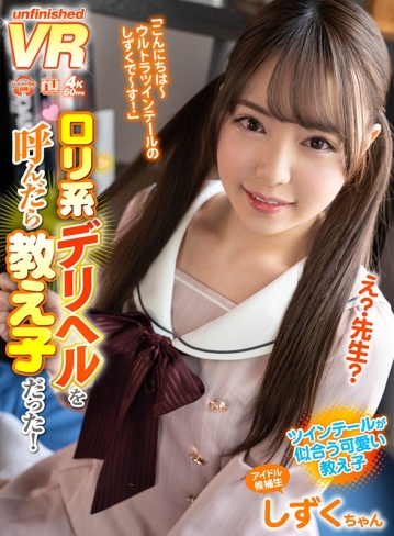 URVRSP-058/urvrsp00058のキービジュアル