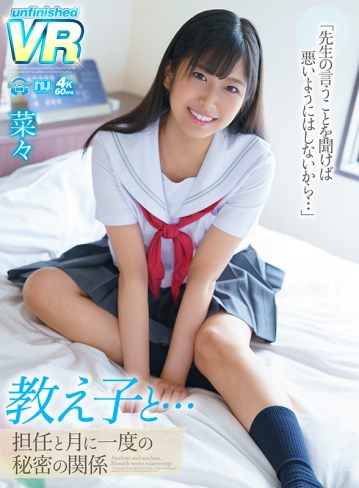 URVRSP-075/urvrsp00075のキービジュアル