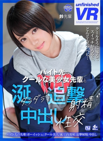 URVRSP-093/urvrsp00093のキービジュアル