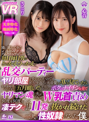 URVRSP-149/urvrsp00149のキービジュアル