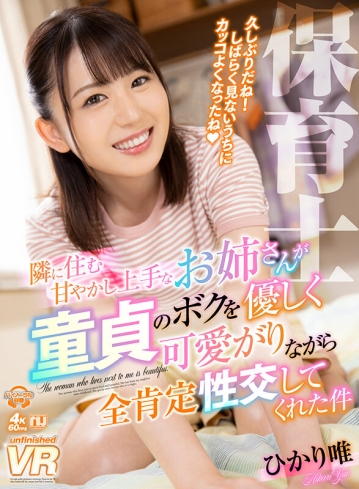 URVRSP-203/urvrsp00203のキービジュアル