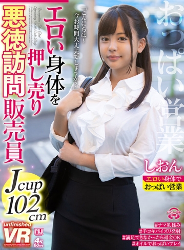URVRSP-216/urvrsp00216のキービジュアル