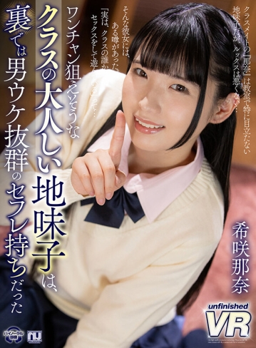 URVRSP-234/urvrsp00234のキービジュアル