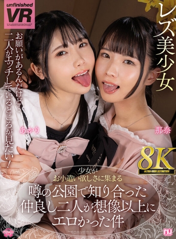 URVRSP-245/urvrsp00245のキービジュアル