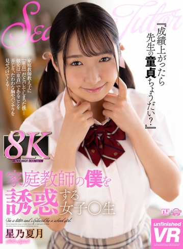 URVRSP-248/urvrsp00248のキービジュアル