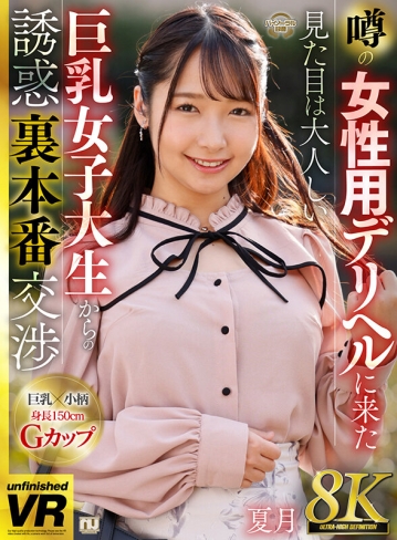 URVRSP-249/urvrsp00249のキービジュアル