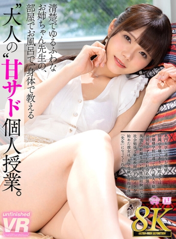 URVRSP-267/urvrsp00267のキービジュアル