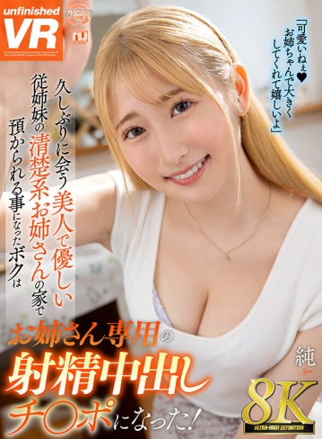 URVRSP-296/urvrsp00296のキービジュアル