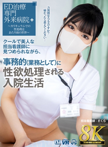 URVRSP-310/urvrsp00310のキービジュアル