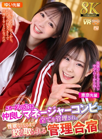 URVRSP-361/urvrsp00361のキービジュアル