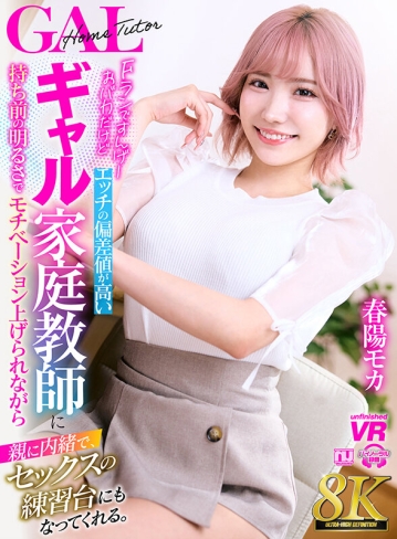 URVRSP-392/urvrsp00392のキービジュアル