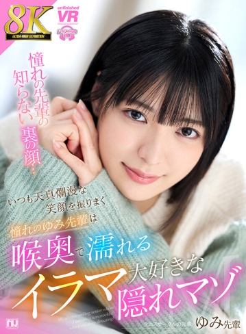 URVRSP-433/urvrsp00433のキービジュアル