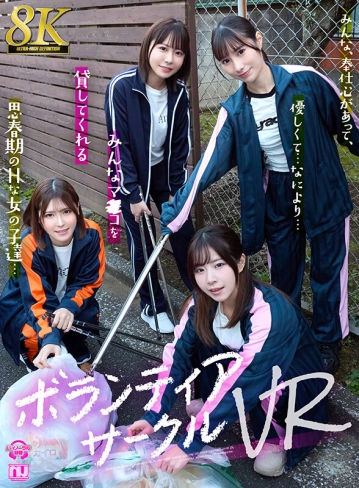 URVRSP-443/urvrsp00443のキービジュアル
