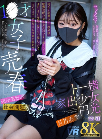 URVRSP-454/urvrsp00454のキービジュアル