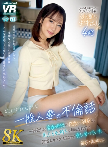 URVRSP-538/urvrsp00538のキービジュアル