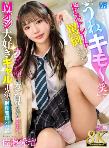 URVRSP-550/urvrsp00550のキービジュアル