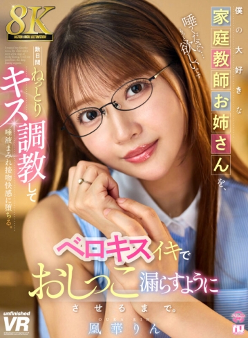 URVRSP-552/urvrsp00552のキービジュアル