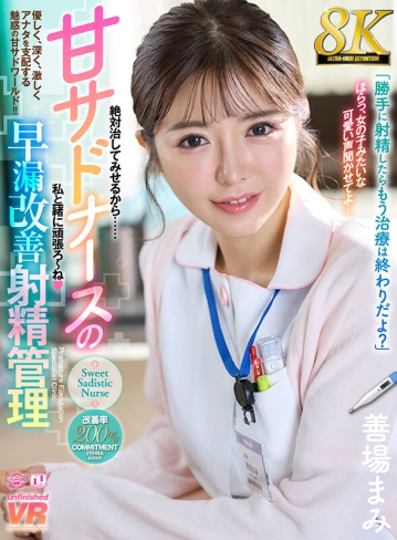 URVRSP-580/urvrsp00580のティザービジュアル1