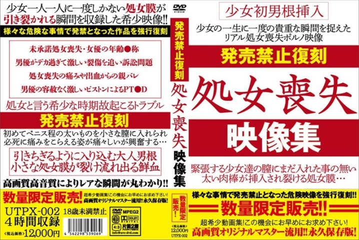 UTPX-002/utpx00002のメインビジュアル