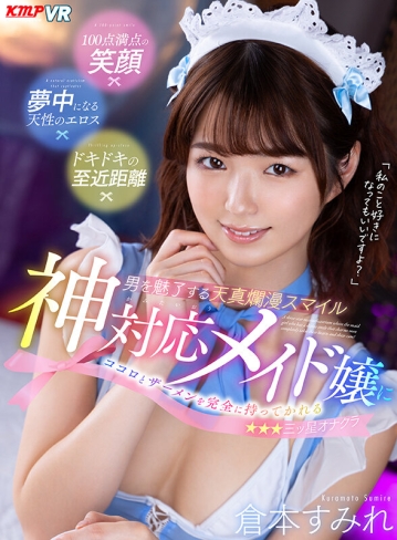 VRKM-0819/vrkm00819のキービジュアル