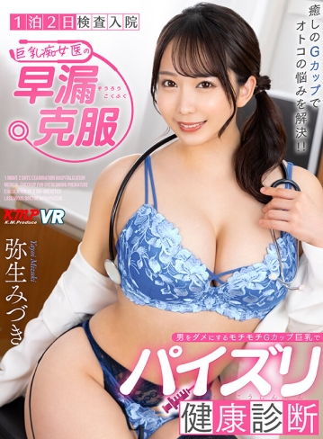 VRKM-0945/vrkm00945のキービジュアル