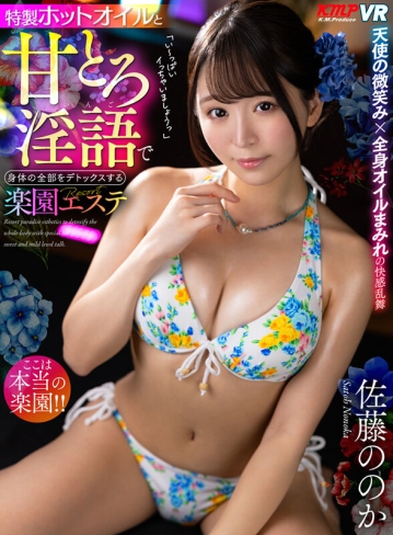 VRKM-0992/vrkm00992のキービジュアル